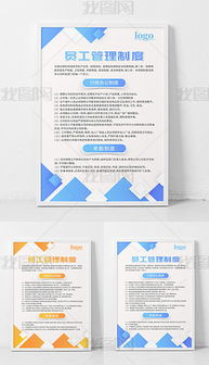 构建高效团队 公司管理制度、岗位职责与员工守则的核心要素与可视化设计
