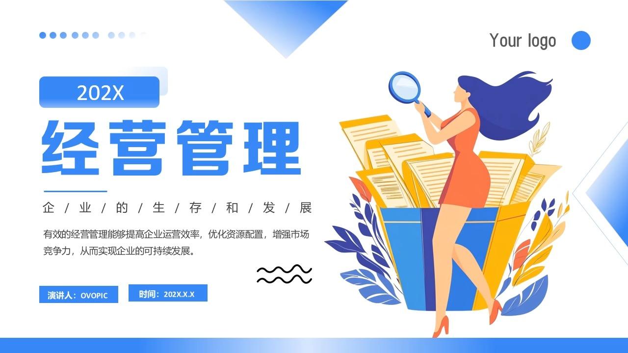 蓝色扁平风企业经营管理培训ppt模板